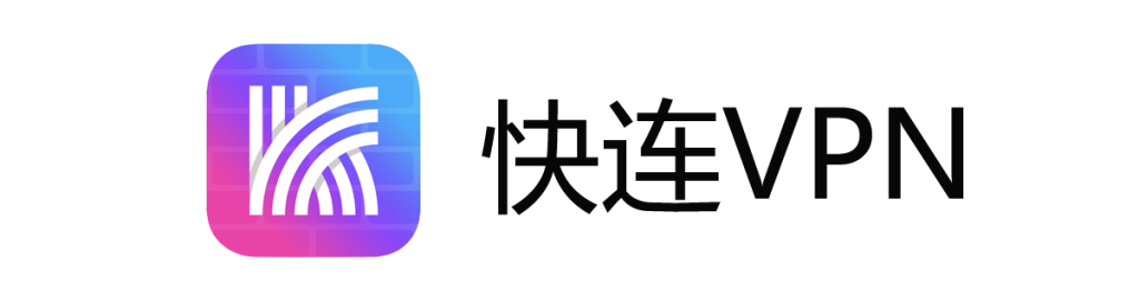 快连VPN官方网站